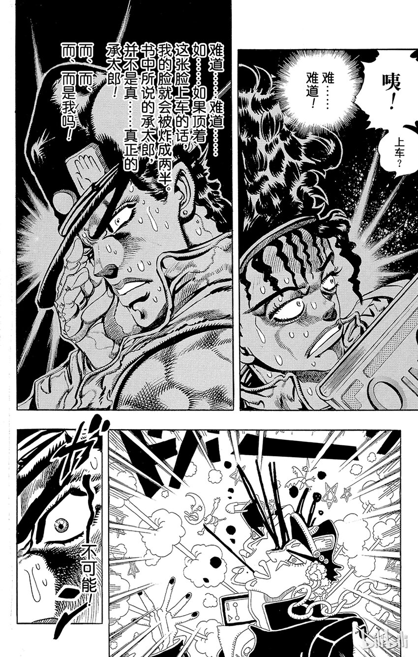 《乔乔的奇妙冒险（1-5部)》191 [库努姆神]欧因哥[托托神]波因哥 其3 第9页