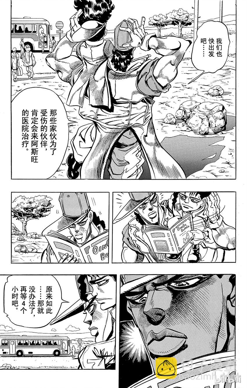 《乔乔的奇妙冒险（1-5部)》189 [库努姆神]欧因哥[托托神]波因哥 其1 第10页
