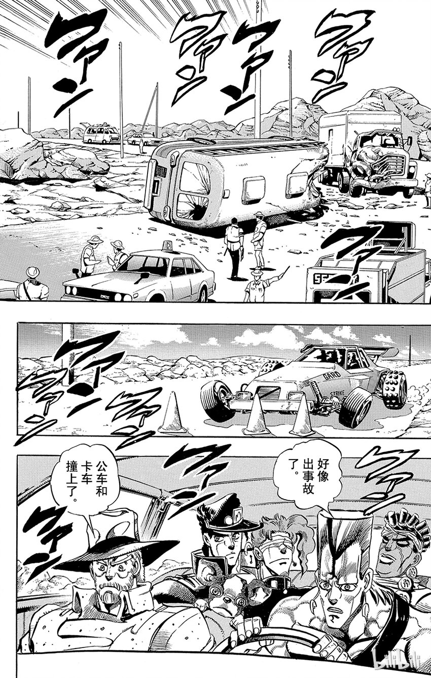 《乔乔的奇妙冒险（1-5部)》189 [库努姆神]欧因哥[托托神]波因哥 其1 第11页