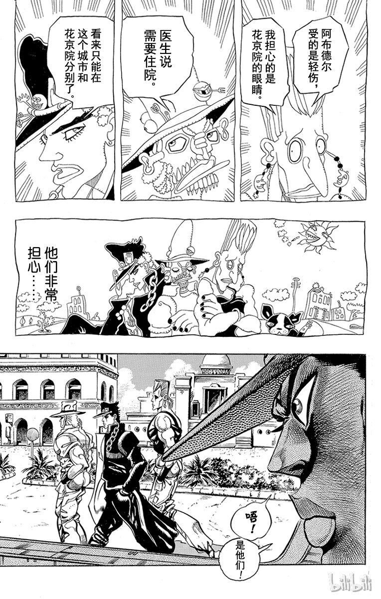《乔乔的奇妙冒险（1-5部)》189 [库努姆神]欧因哥[托托神]波因哥 其1 第16页