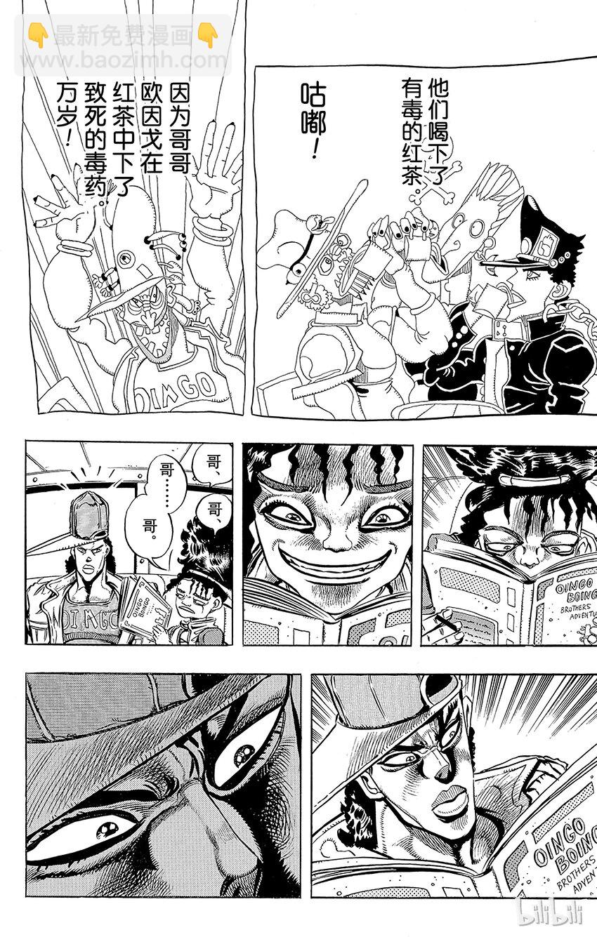 《乔乔的奇妙冒险（1-5部)》189 [库努姆神]欧因哥[托托神]波因哥 其1 第17页