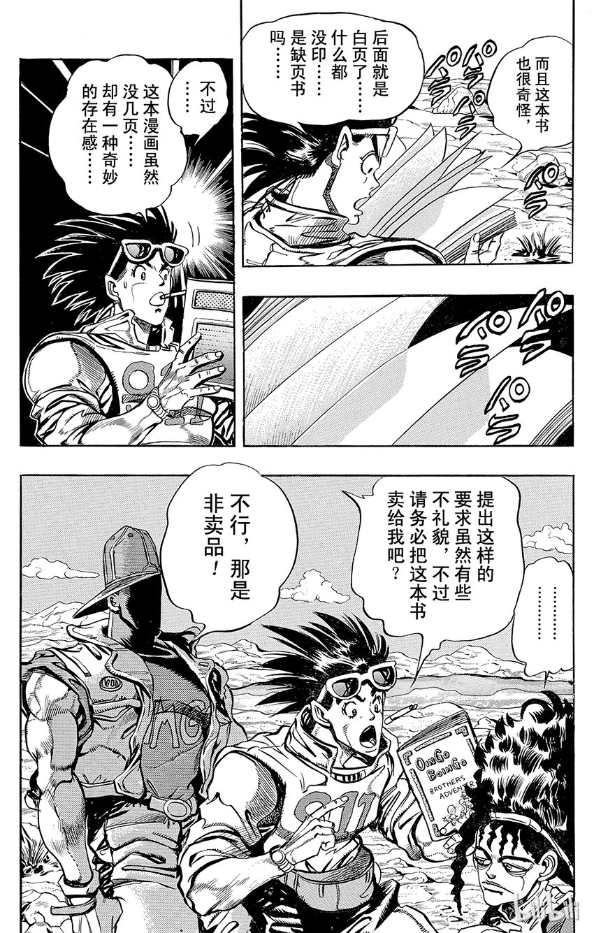 《乔乔的奇妙冒险（1-5部)》189 [库努姆神]欧因哥[托托神]波因哥 其1 第7页