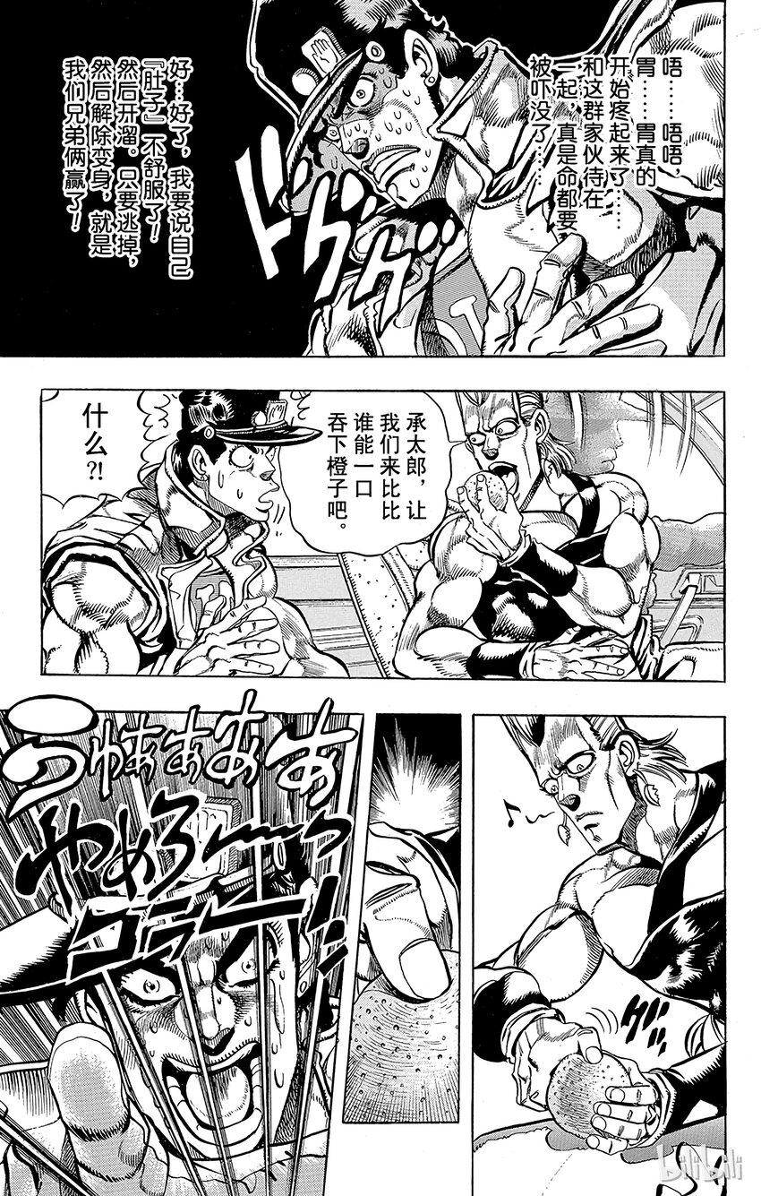 《乔乔的奇妙冒险（1-5部)》192 [库努姆神]欧因哥[托托神]波因哥 其4 第10页