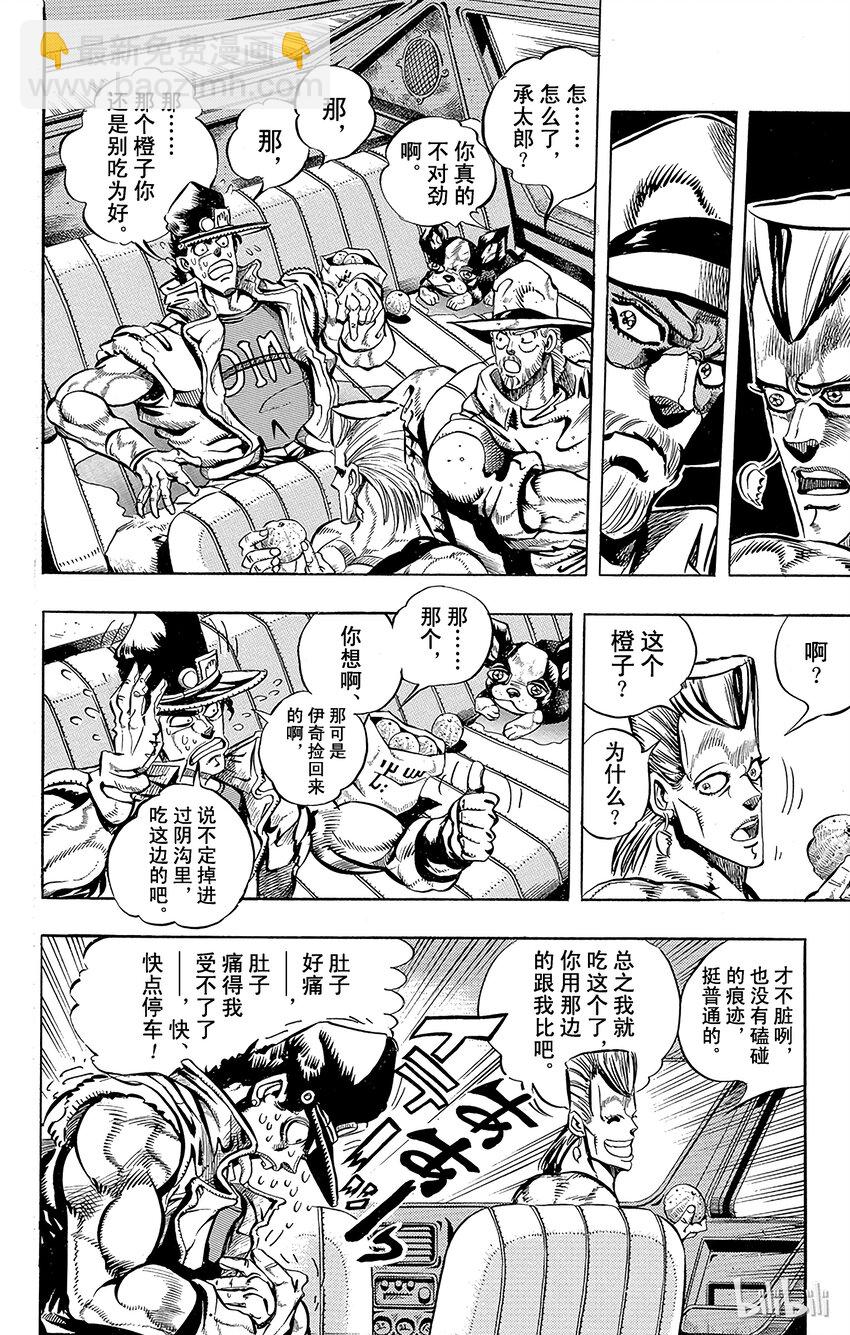 《乔乔的奇妙冒险（1-5部)》192 [库努姆神]欧因哥[托托神]波因哥 其4 第11页