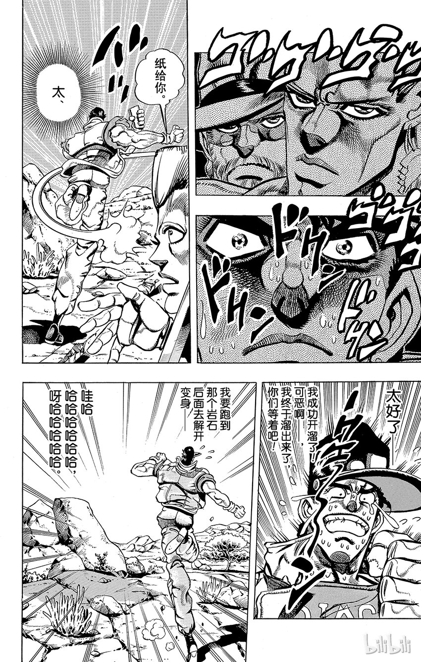 《乔乔的奇妙冒险（1-5部)》192 [库努姆神]欧因哥[托托神]波因哥 其4 第13页