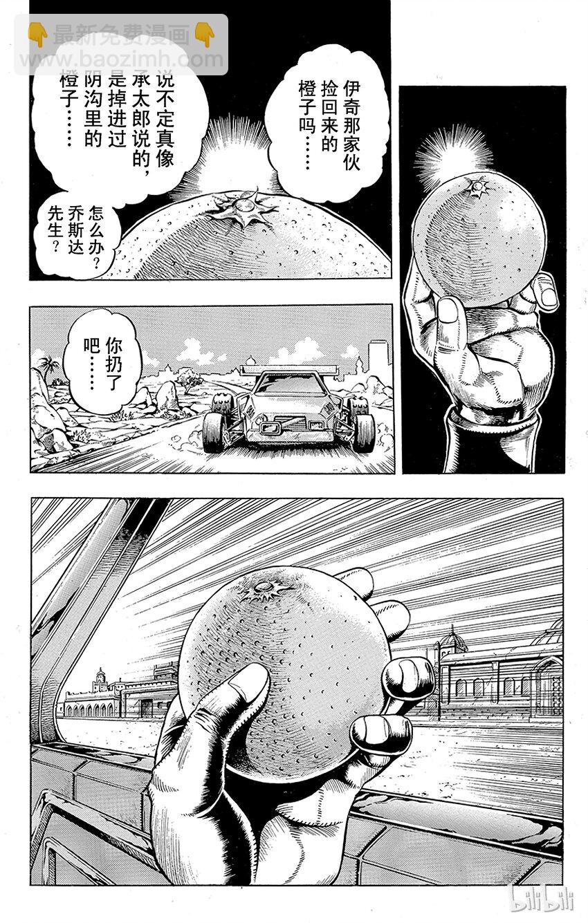 《乔乔的奇妙冒险（1-5部)》192 [库努姆神]欧因哥[托托神]波因哥 其4 第14页
