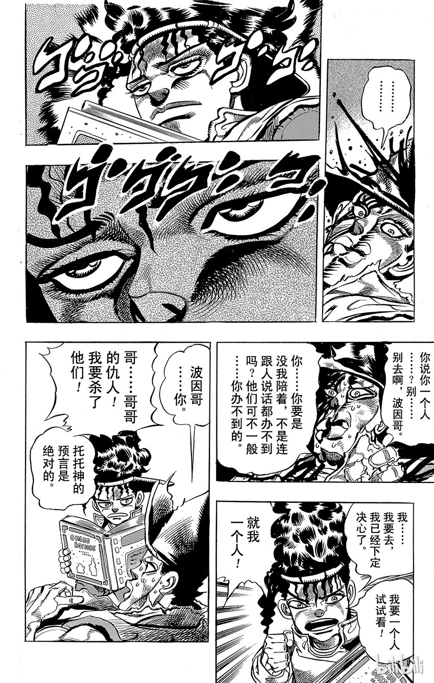 《乔乔的奇妙冒险（1-5部)》192 [库努姆神]欧因哥[托托神]波因哥 其4 第19页