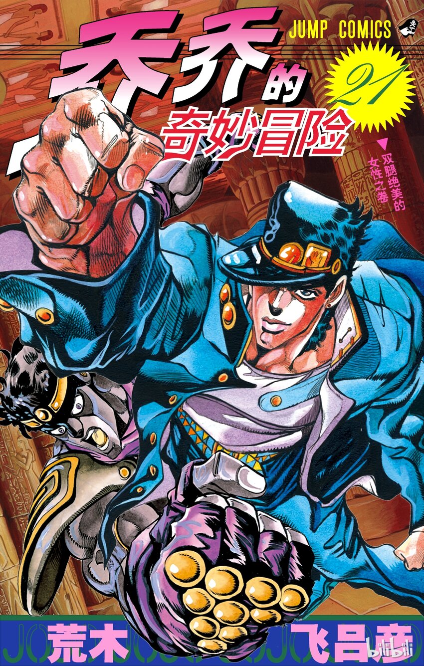 《乔乔的奇妙冒险（1-5部)》192 [库努姆神]欧因哥[托托神]波因哥 其4 第1页