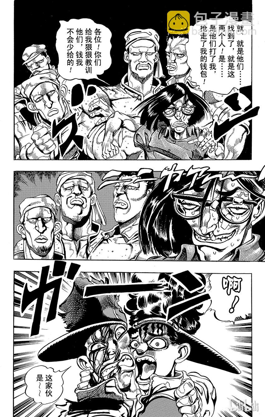 《乔乔的奇妙冒险（1-5部)》192 [库努姆神]欧因哥[托托神]波因哥 其4 第21页
