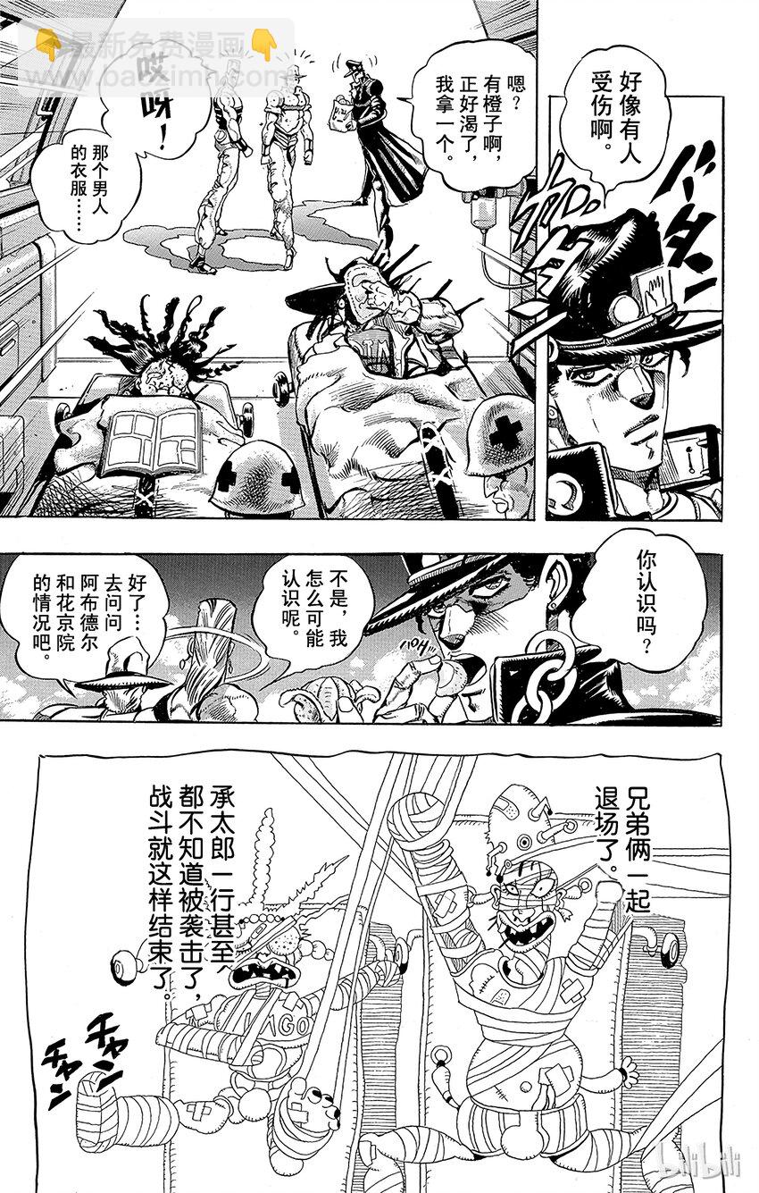 《乔乔的奇妙冒险（1-5部)》192 [库努姆神]欧因哥[托托神]波因哥 其4 第24页