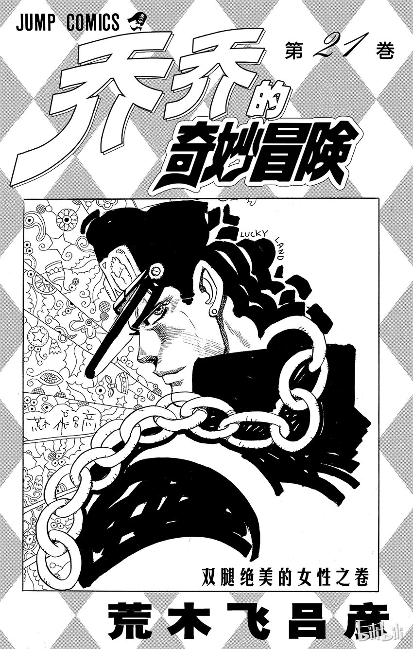 《乔乔的奇妙冒险（1-5部)》192 [库努姆神]欧因哥[托托神]波因哥 其4 第2页