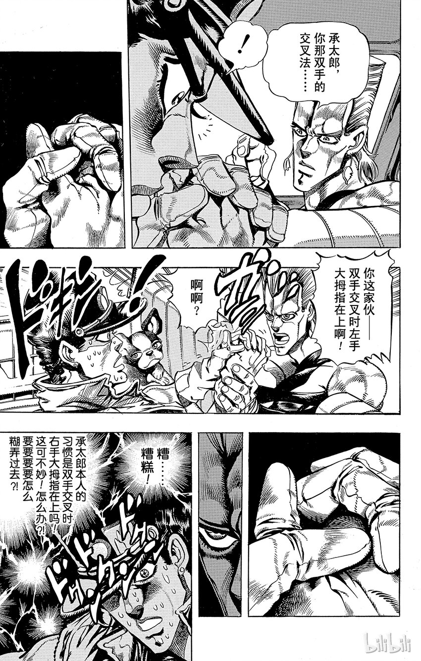 《乔乔的奇妙冒险（1-5部)》192 [库努姆神]欧因哥[托托神]波因哥 其4 第8页