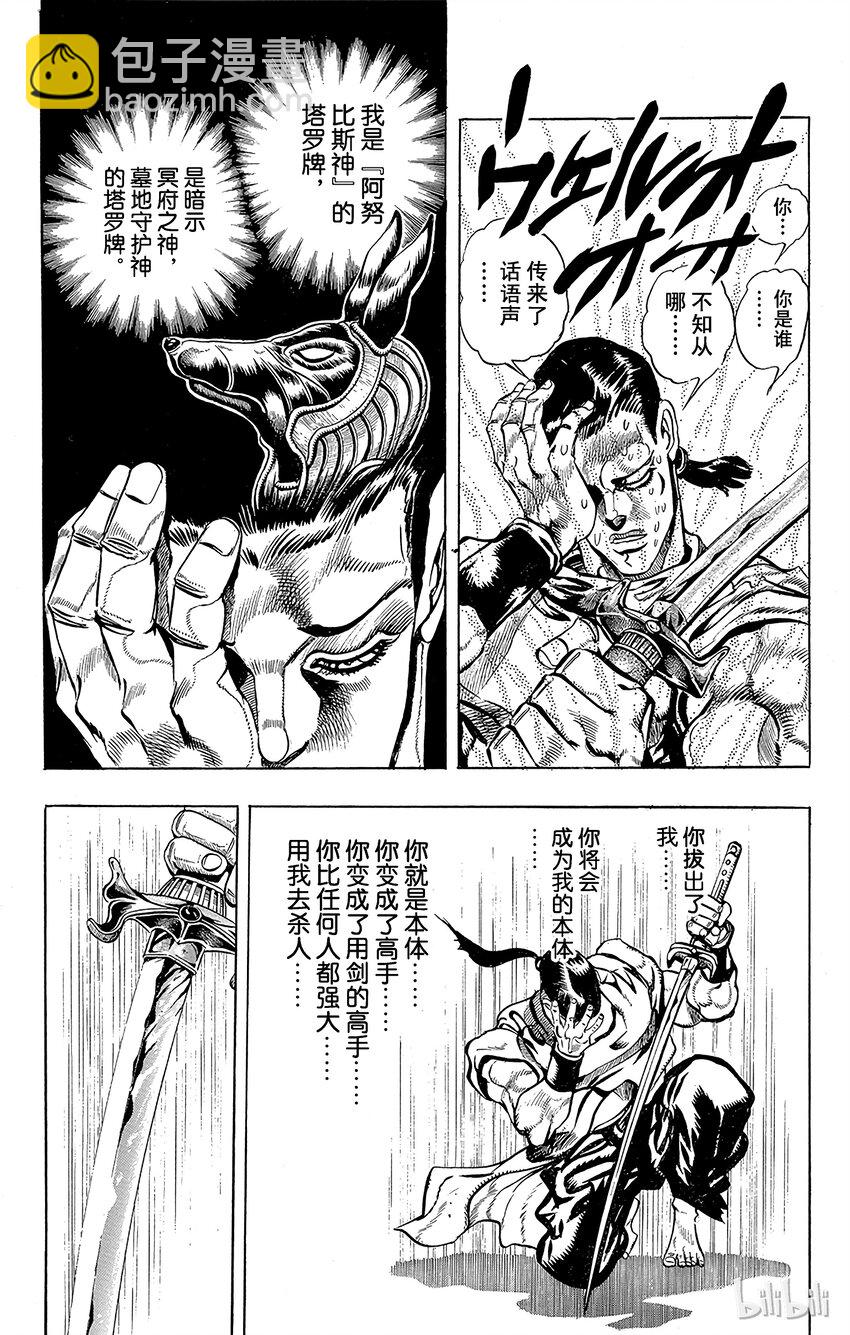 《乔乔的奇妙冒险（1-5部)》193 [阿努比斯神] 其1 第15页