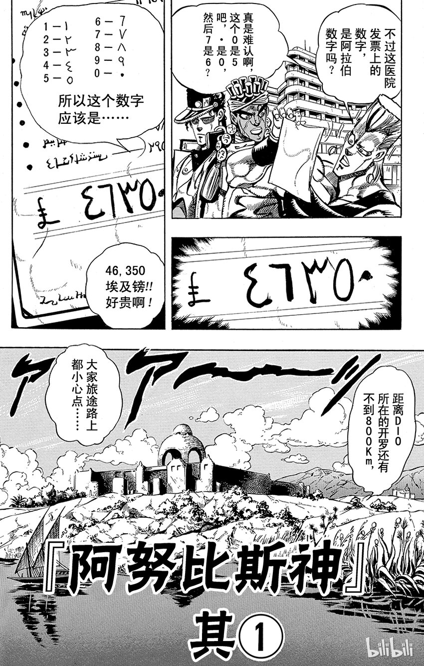 《乔乔的奇妙冒险（1-5部)》193 [阿努比斯神] 其1 第1页