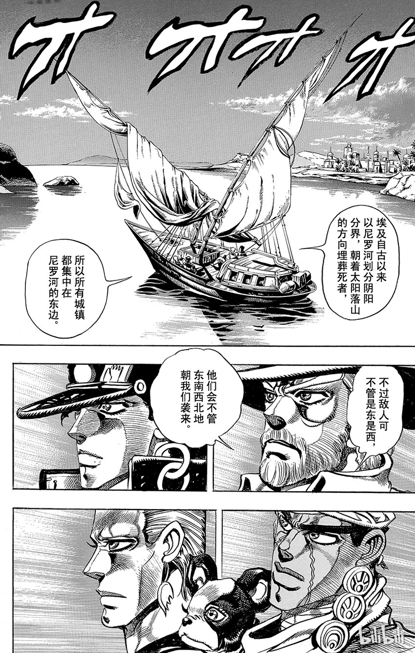 《乔乔的奇妙冒险（1-5部)》193 [阿努比斯神] 其1 第3页