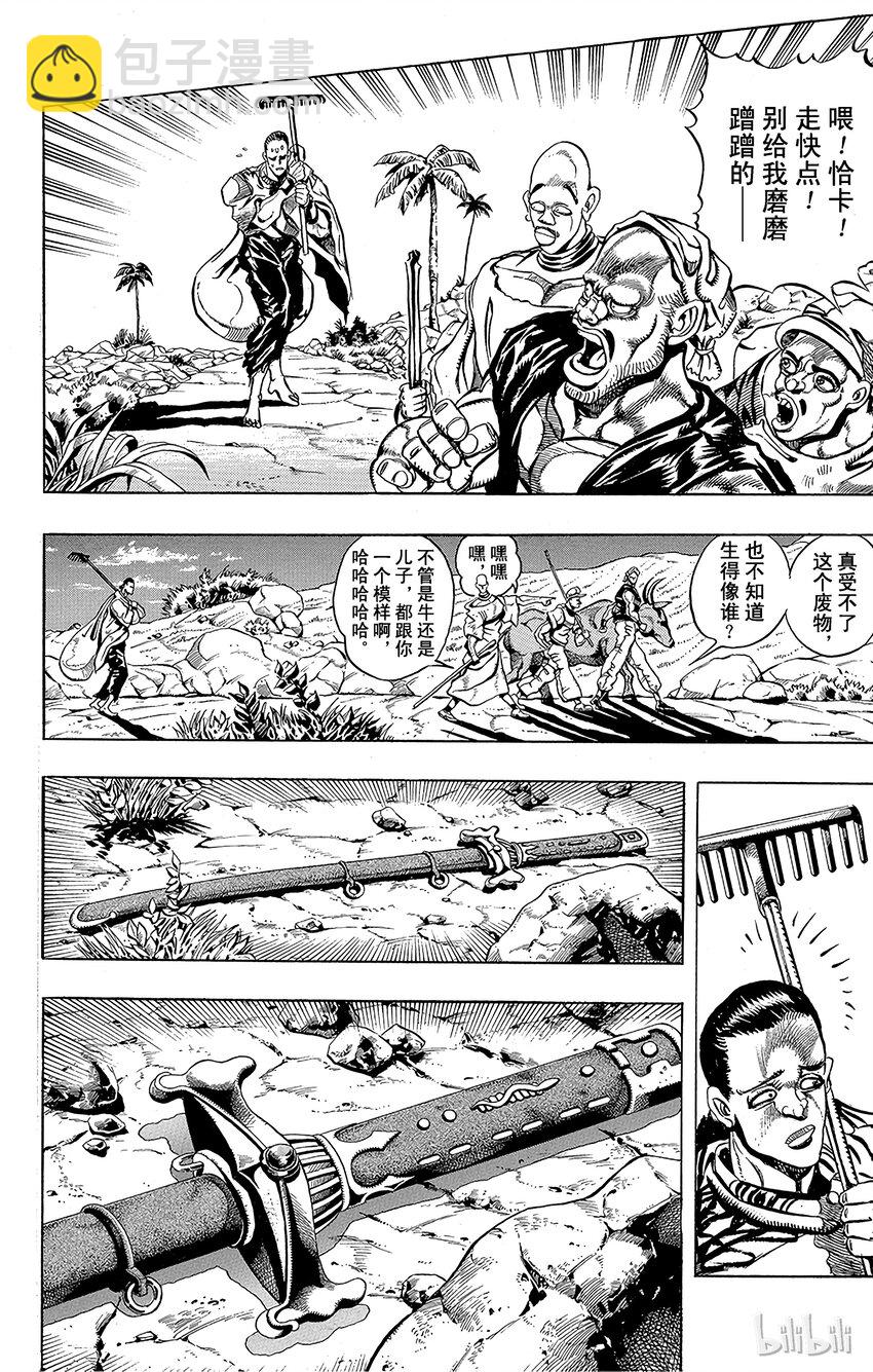 《乔乔的奇妙冒险（1-5部)》193 [阿努比斯神] 其1 第5页