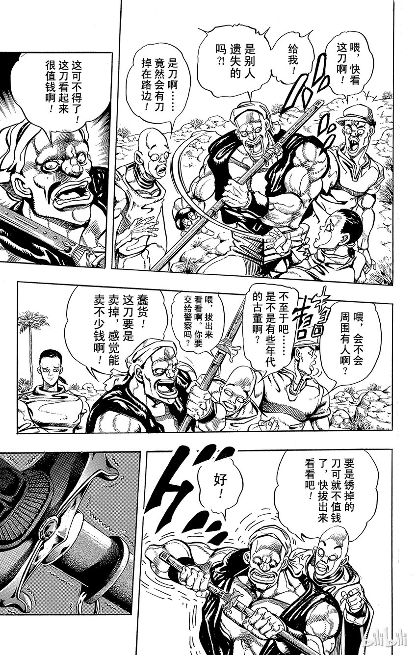 《乔乔的奇妙冒险（1-5部)》193 [阿努比斯神] 其1 第6页