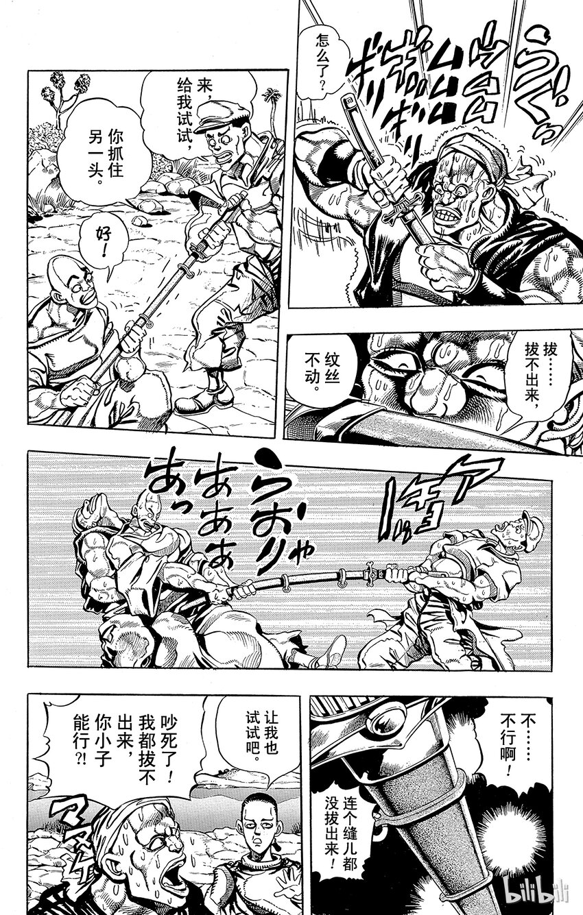 《乔乔的奇妙冒险（1-5部)》193 [阿努比斯神] 其1 第7页