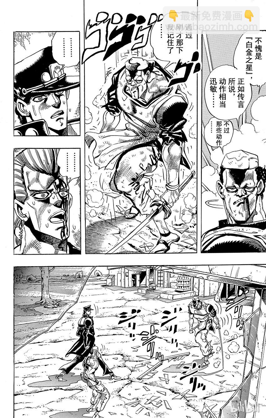 《乔乔的奇妙冒险（1-5部)》196 [阿努比斯神] 其4 第12页
