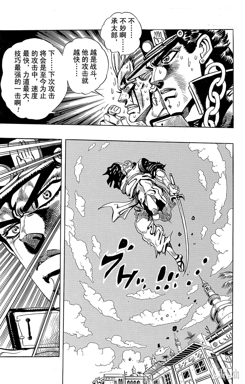 《乔乔的奇妙冒险（1-5部)》196 [阿努比斯神] 其4 第13页