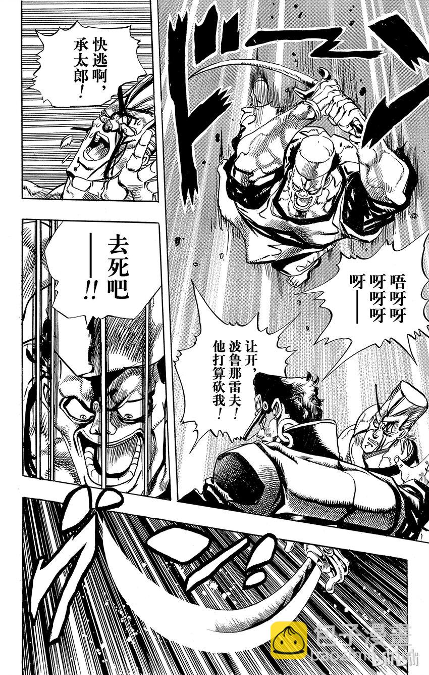 《乔乔的奇妙冒险（1-5部)》196 [阿努比斯神] 其4 第14页
