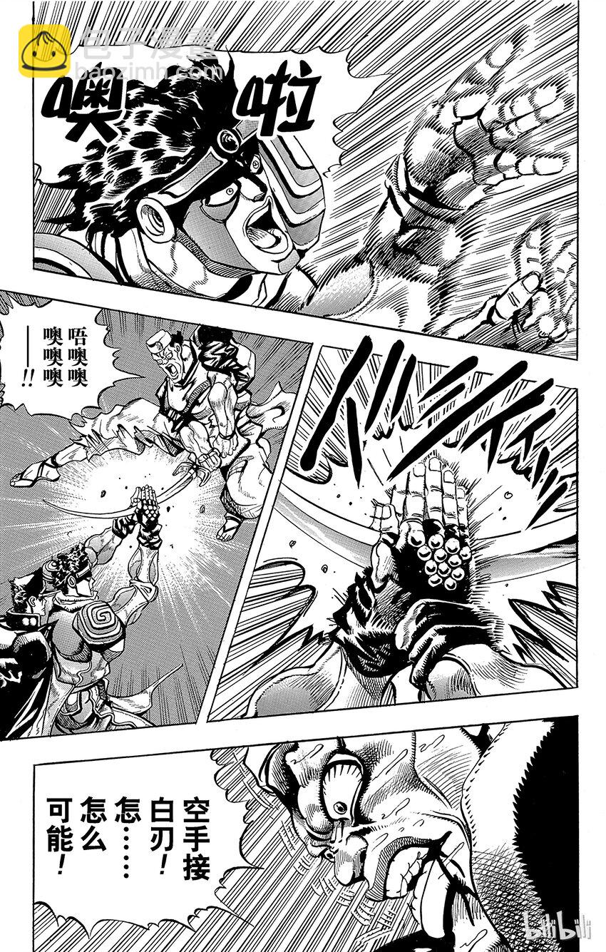 《乔乔的奇妙冒险（1-5部)》196 [阿努比斯神] 其4 第15页