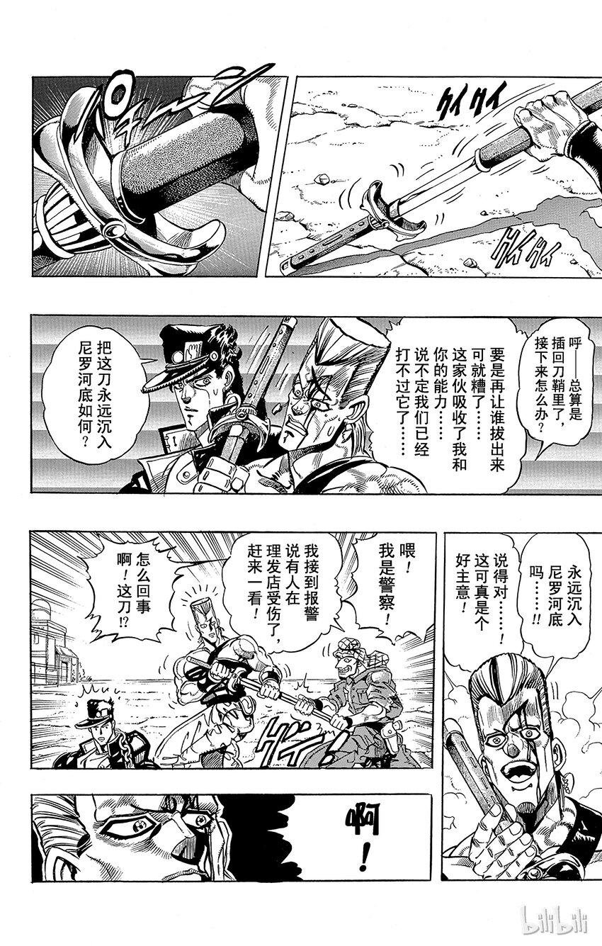 《乔乔的奇妙冒险（1-5部)》196 [阿努比斯神] 其4 第18页