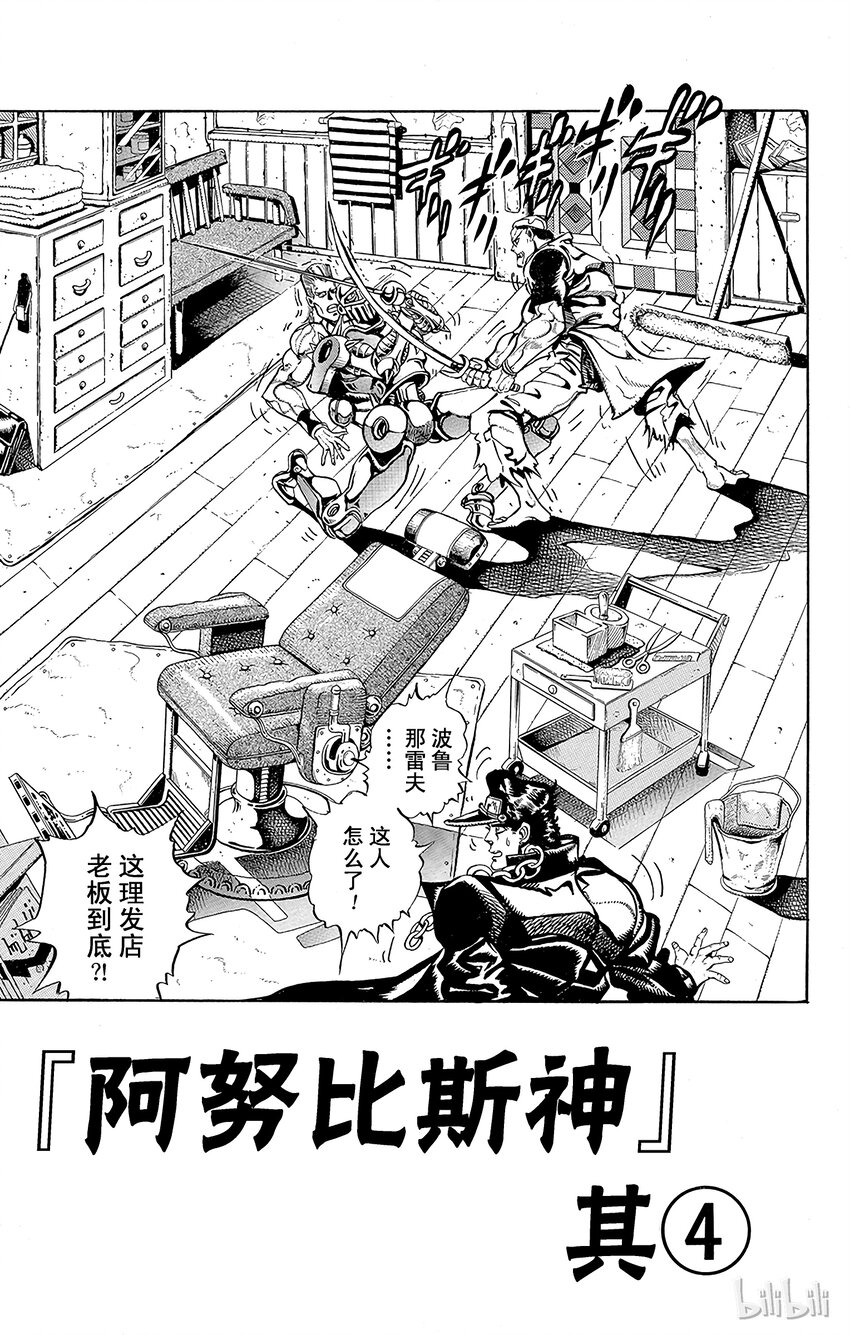 《乔乔的奇妙冒险（1-5部)》196 [阿努比斯神] 其4 第1页
