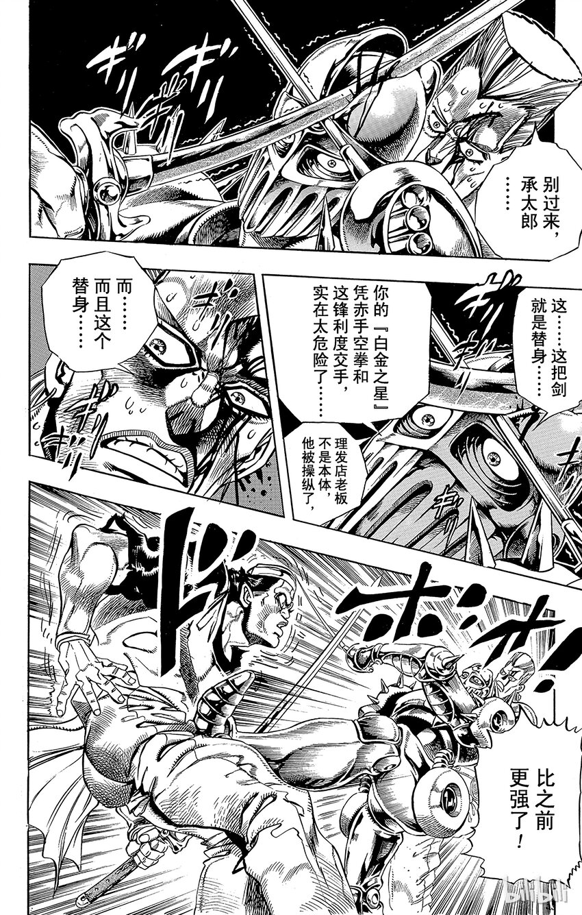 《乔乔的奇妙冒险（1-5部)》196 [阿努比斯神] 其4 第2页