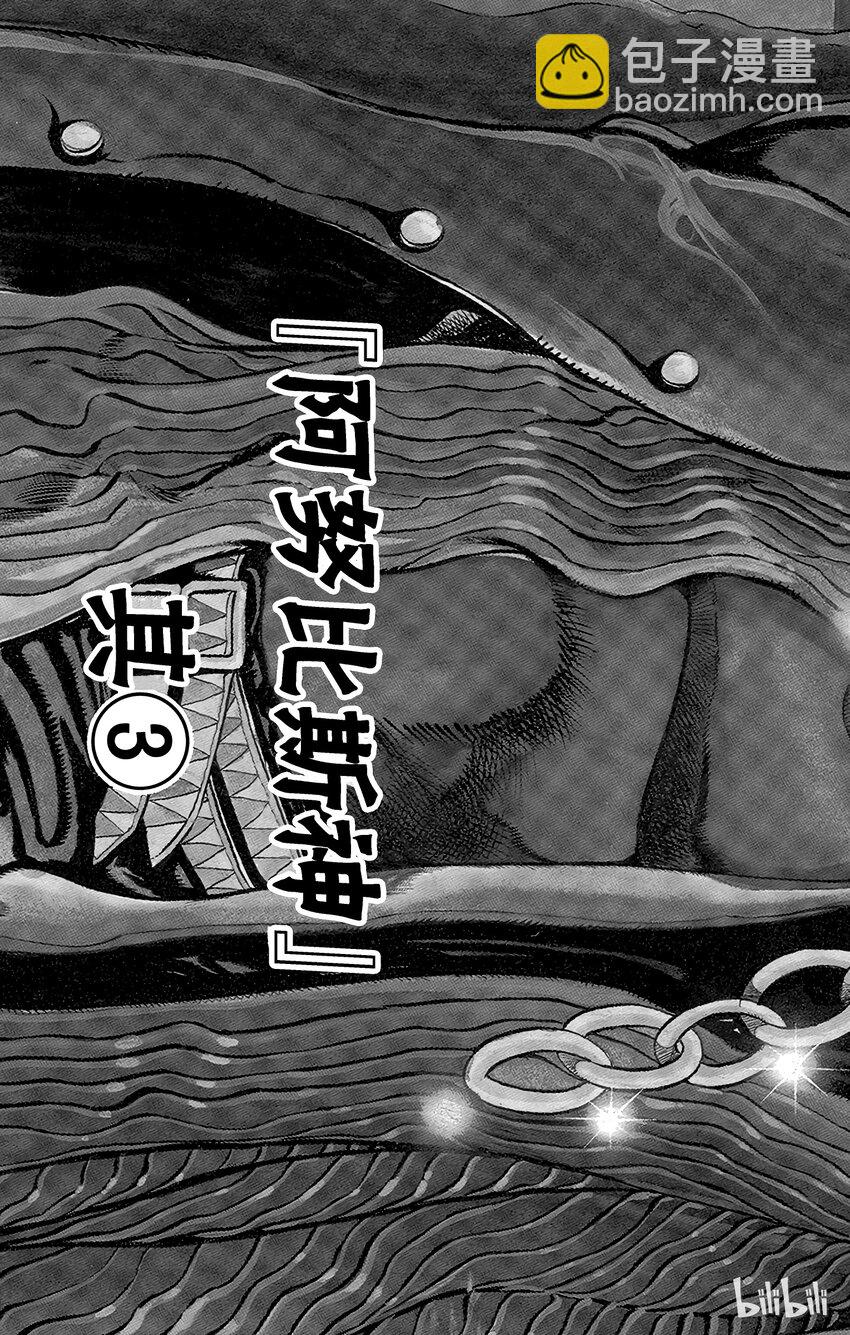 《乔乔的奇妙冒险（1-5部)》195 [阿努比斯神] 其3 第3页