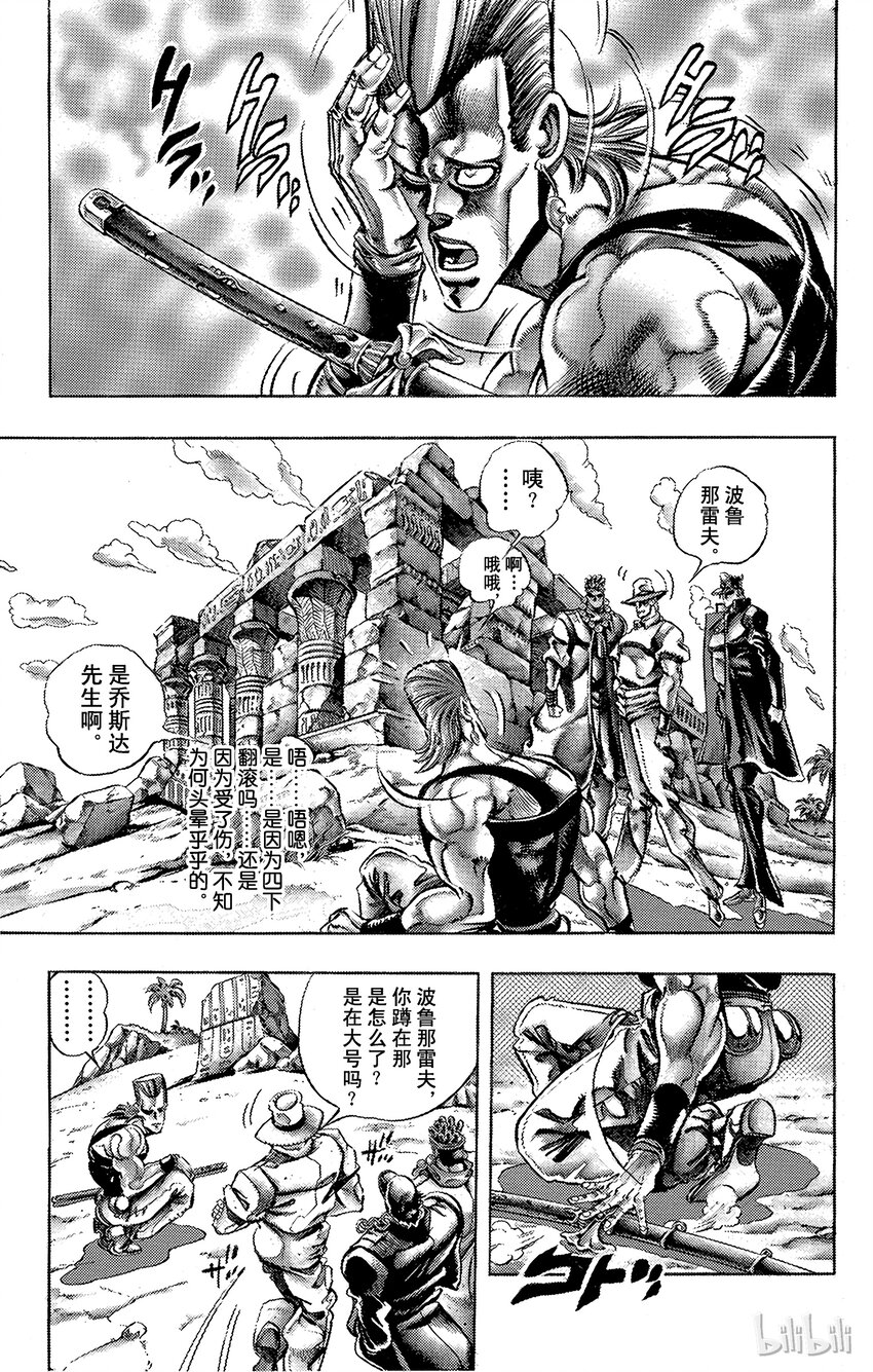 《乔乔的奇妙冒险（1-5部)》195 [阿努比斯神] 其3 第5页