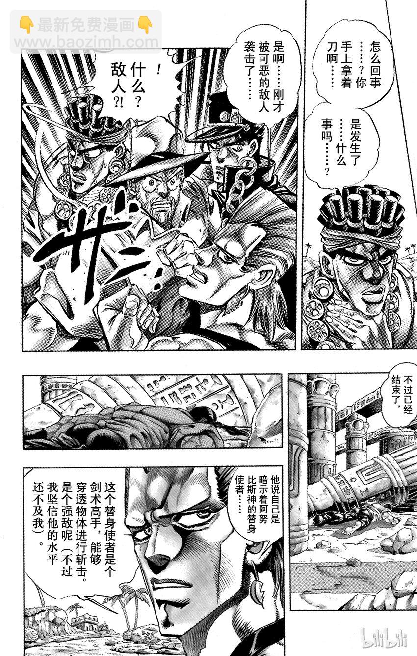 《乔乔的奇妙冒险（1-5部)》195 [阿努比斯神] 其3 第6页