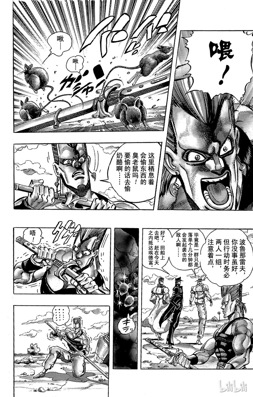 《乔乔的奇妙冒险（1-5部)》195 [阿努比斯神] 其3 第8页