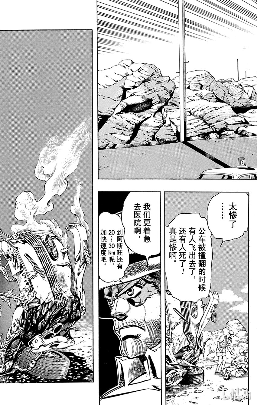 《乔乔的奇妙冒险（1-5部)》189 [库努姆神]欧因哥[托托神]波因哥 其1 第12页
