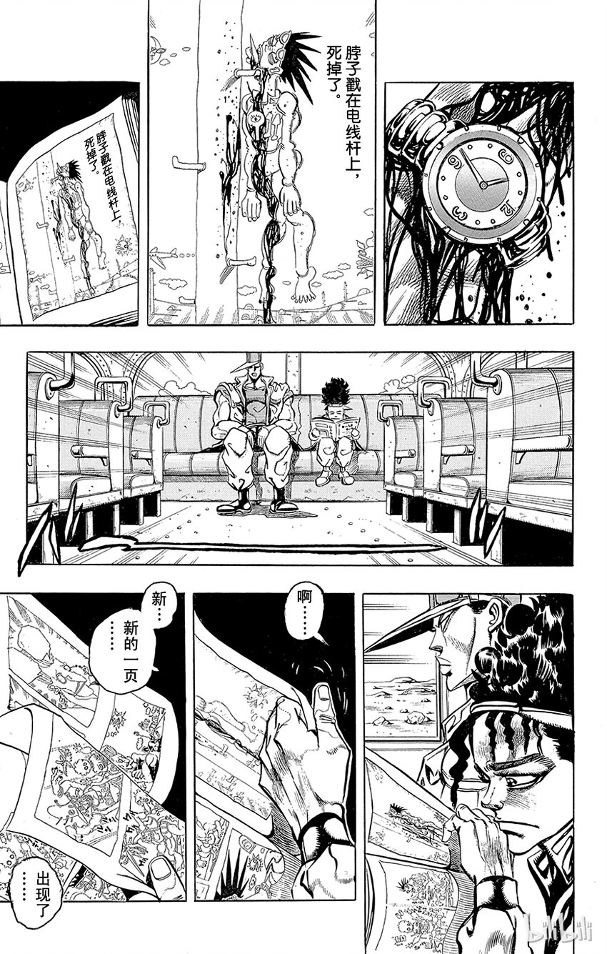 《乔乔的奇妙冒险（1-5部)》189 [库努姆神]欧因哥[托托神]波因哥 其1 第14页