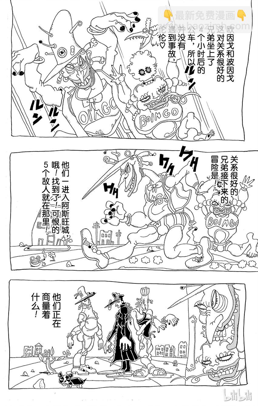 《乔乔的奇妙冒险（1-5部)》189 [库努姆神]欧因哥[托托神]波因哥 其1 第15页