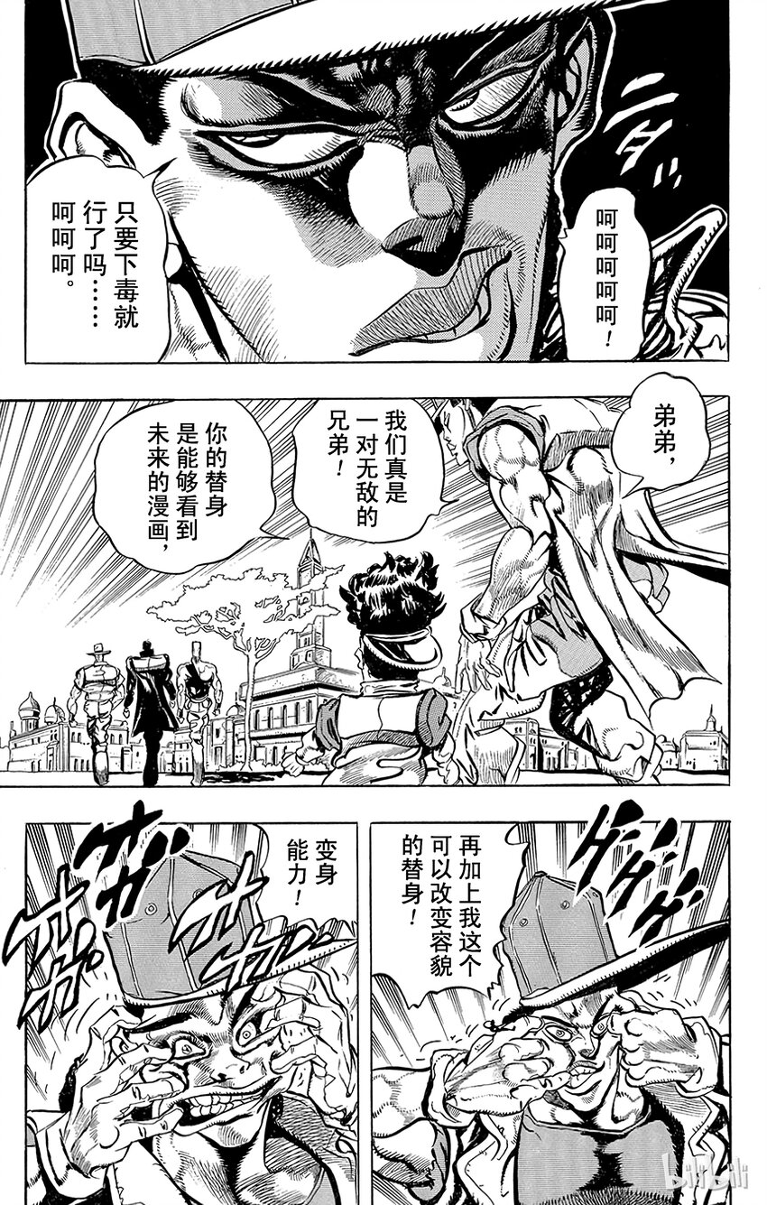《乔乔的奇妙冒险（1-5部)》189 [库努姆神]欧因哥[托托神]波因哥 其1 第18页