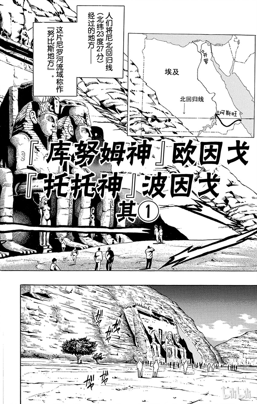 《乔乔的奇妙冒险（1-5部)》189 [库努姆神]欧因哥[托托神]波因哥 其1 第1页