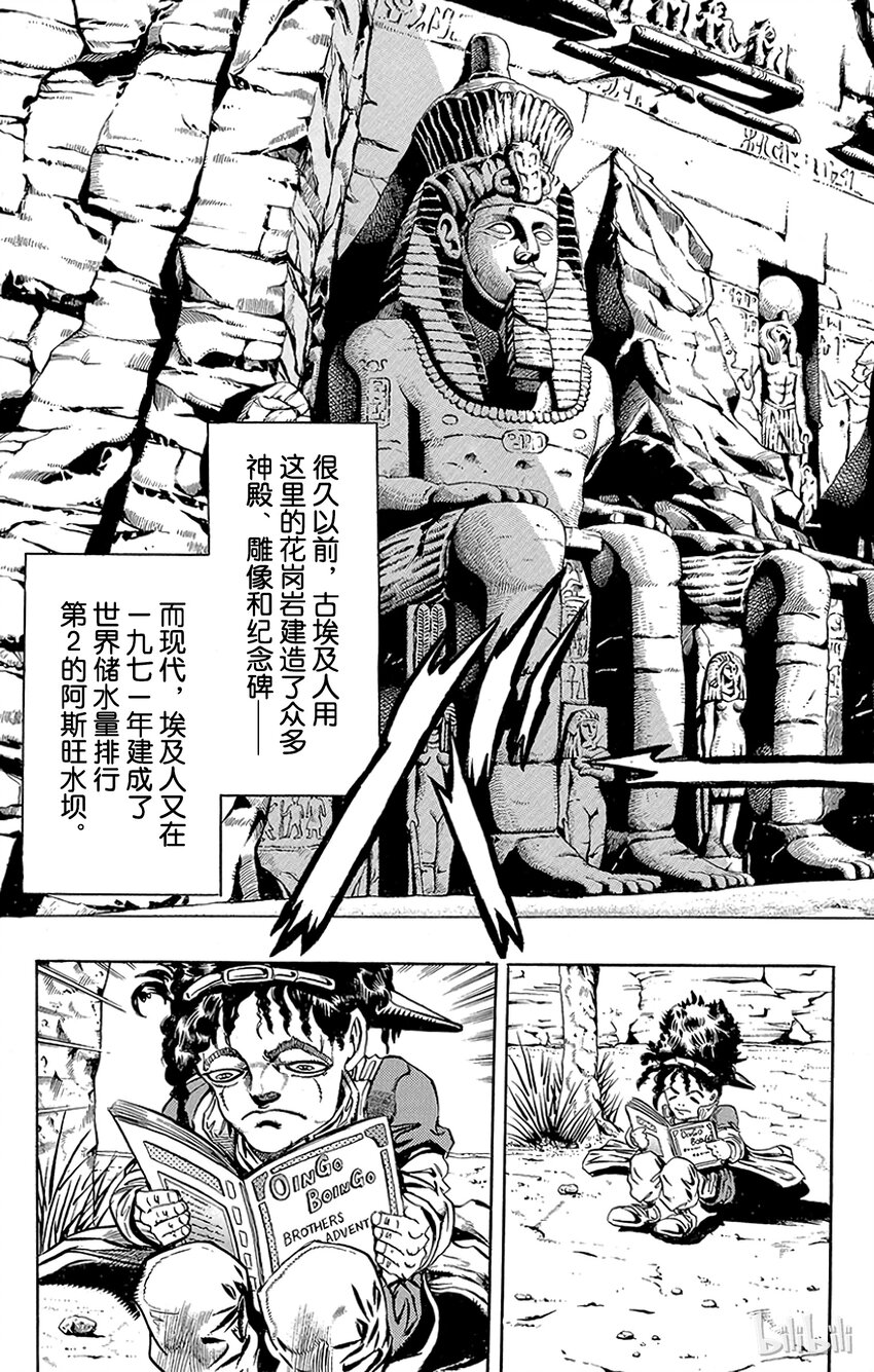 《乔乔的奇妙冒险（1-5部)》189 [库努姆神]欧因哥[托托神]波因哥 其1 第2页