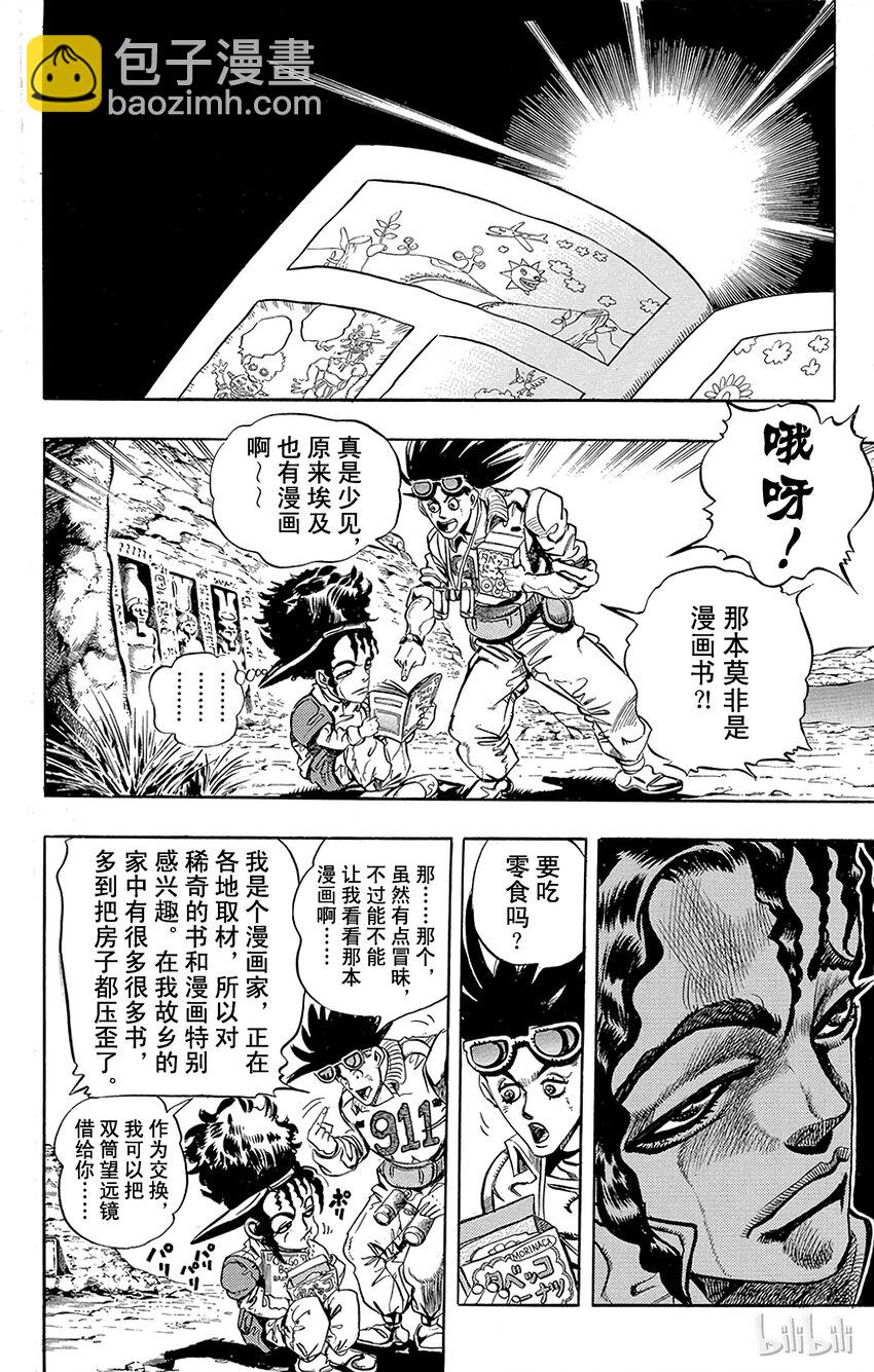 《乔乔的奇妙冒险（1-5部)》189 [库努姆神]欧因哥[托托神]波因哥 其1 第3页
