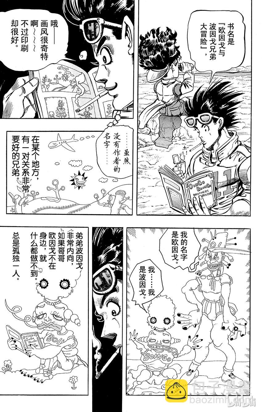 《乔乔的奇妙冒险（1-5部)》189 [库努姆神]欧因哥[托托神]波因哥 其1 第4页