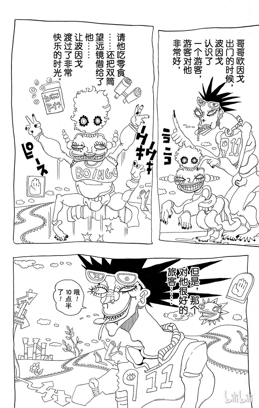 《乔乔的奇妙冒险（1-5部)》189 [库努姆神]欧因哥[托托神]波因哥 其1 第5页