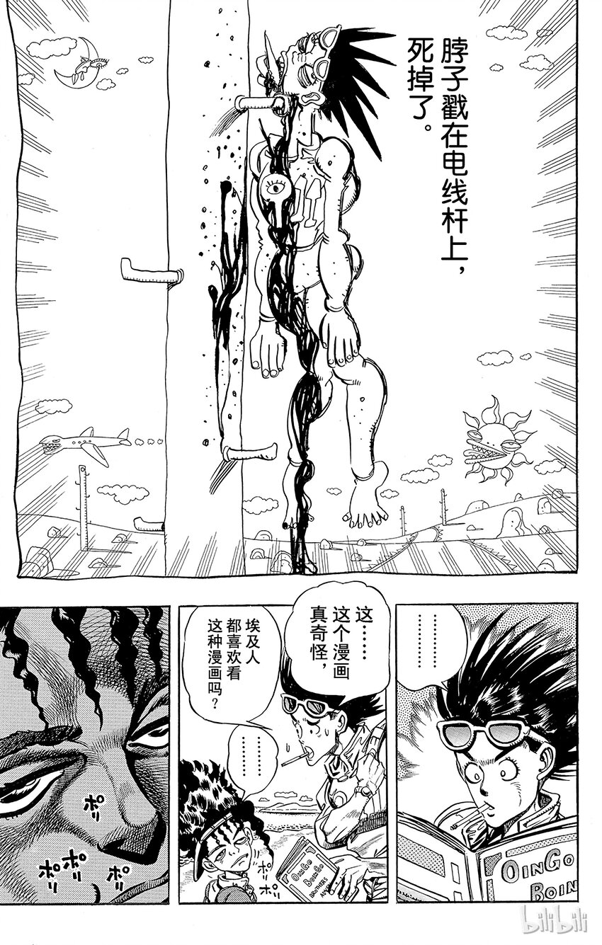 《乔乔的奇妙冒险（1-5部)》189 [库努姆神]欧因哥[托托神]波因哥 其1 第6页