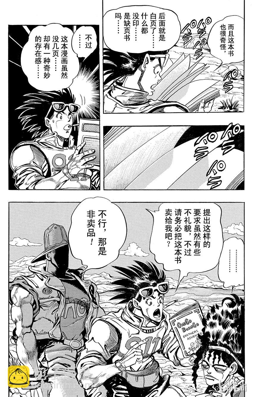 《乔乔的奇妙冒险（1-5部)》189 [库努姆神]欧因哥[托托神]波因哥 其1 第7页