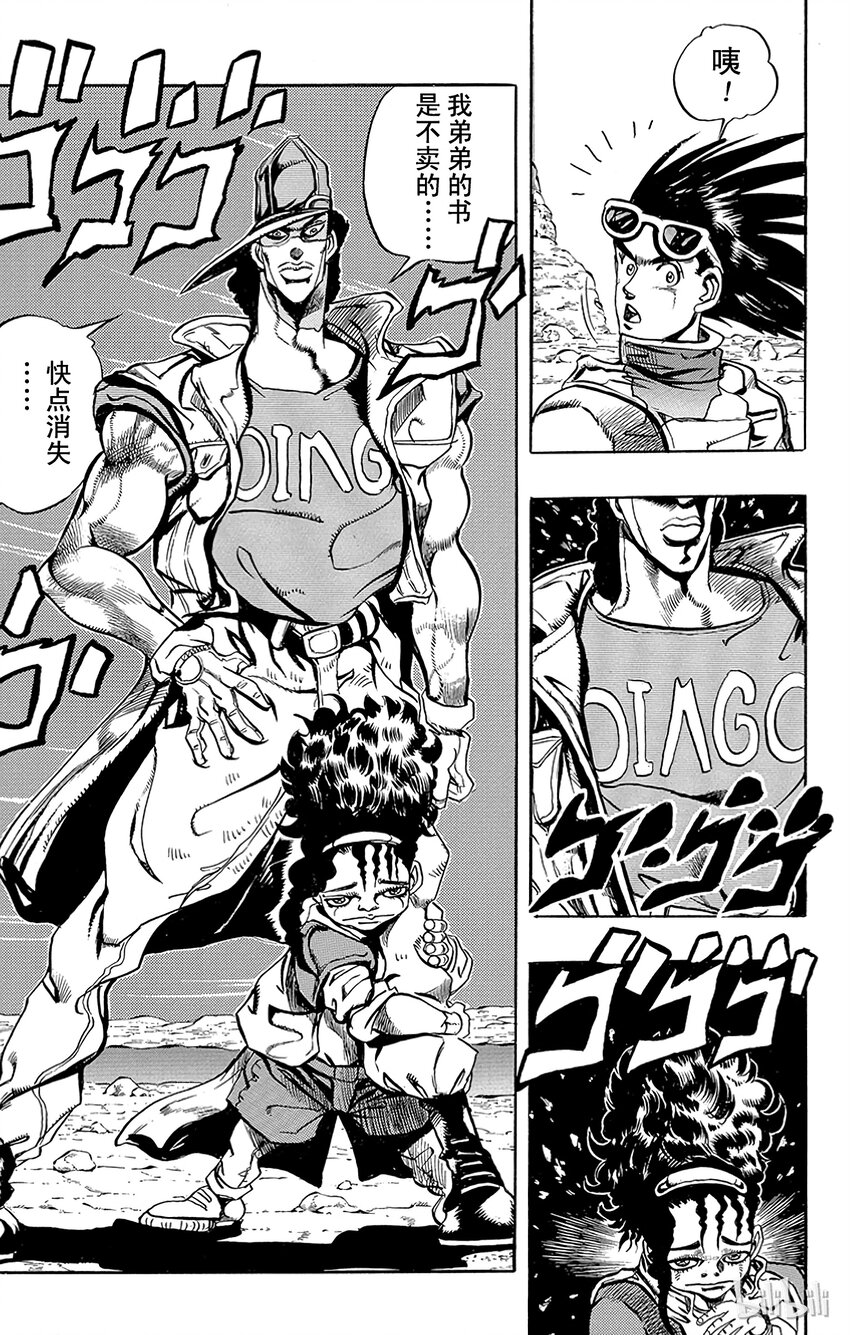 《乔乔的奇妙冒险（1-5部)》189 [库努姆神]欧因哥[托托神]波因哥 其1 第8页