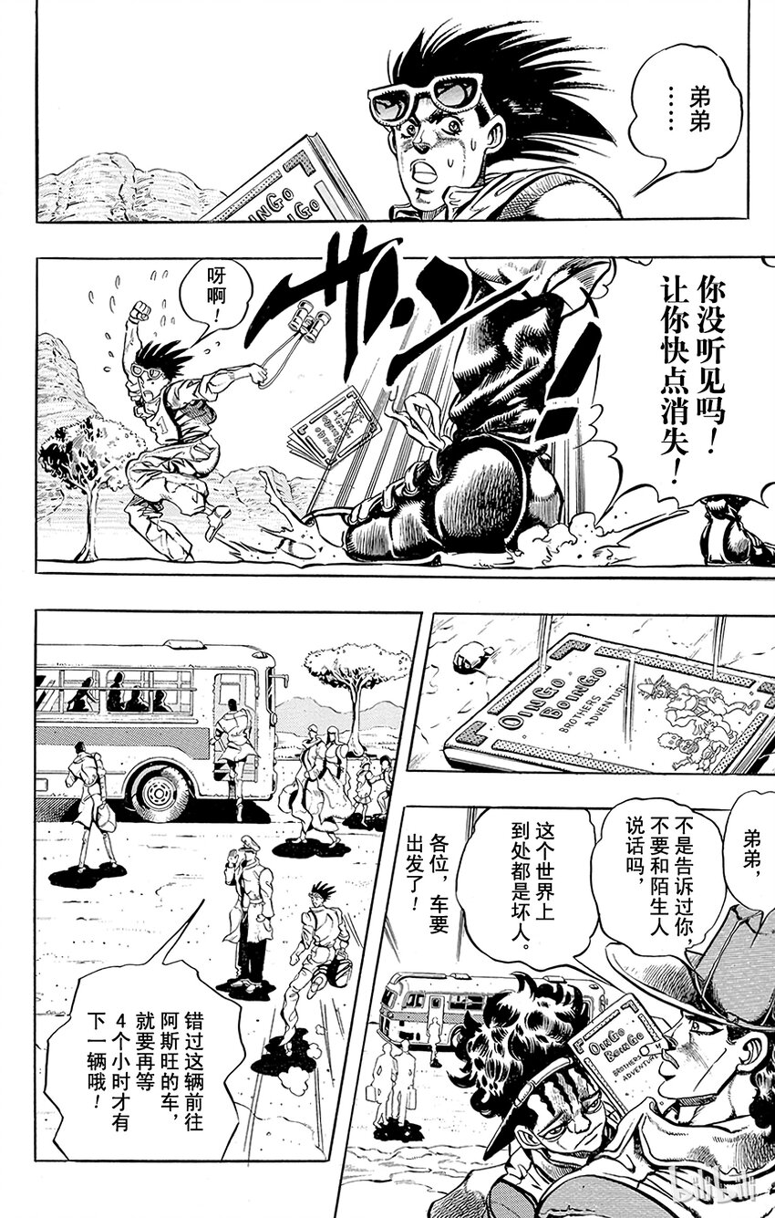 《乔乔的奇妙冒险（1-5部)》189 [库努姆神]欧因哥[托托神]波因哥 其1 第9页