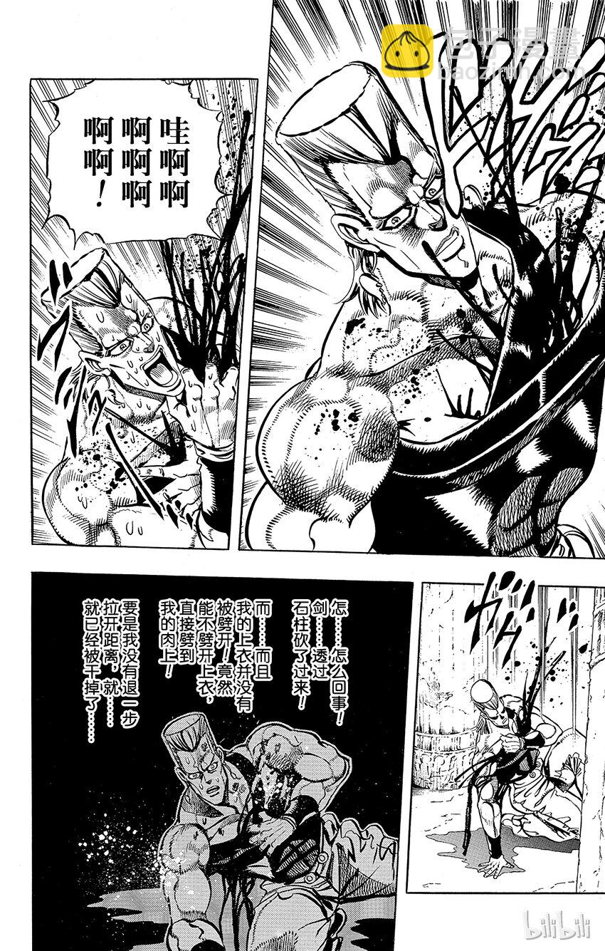 《乔乔的奇妙冒险（1-5部)》194 [阿努比斯神] 其2 第10页