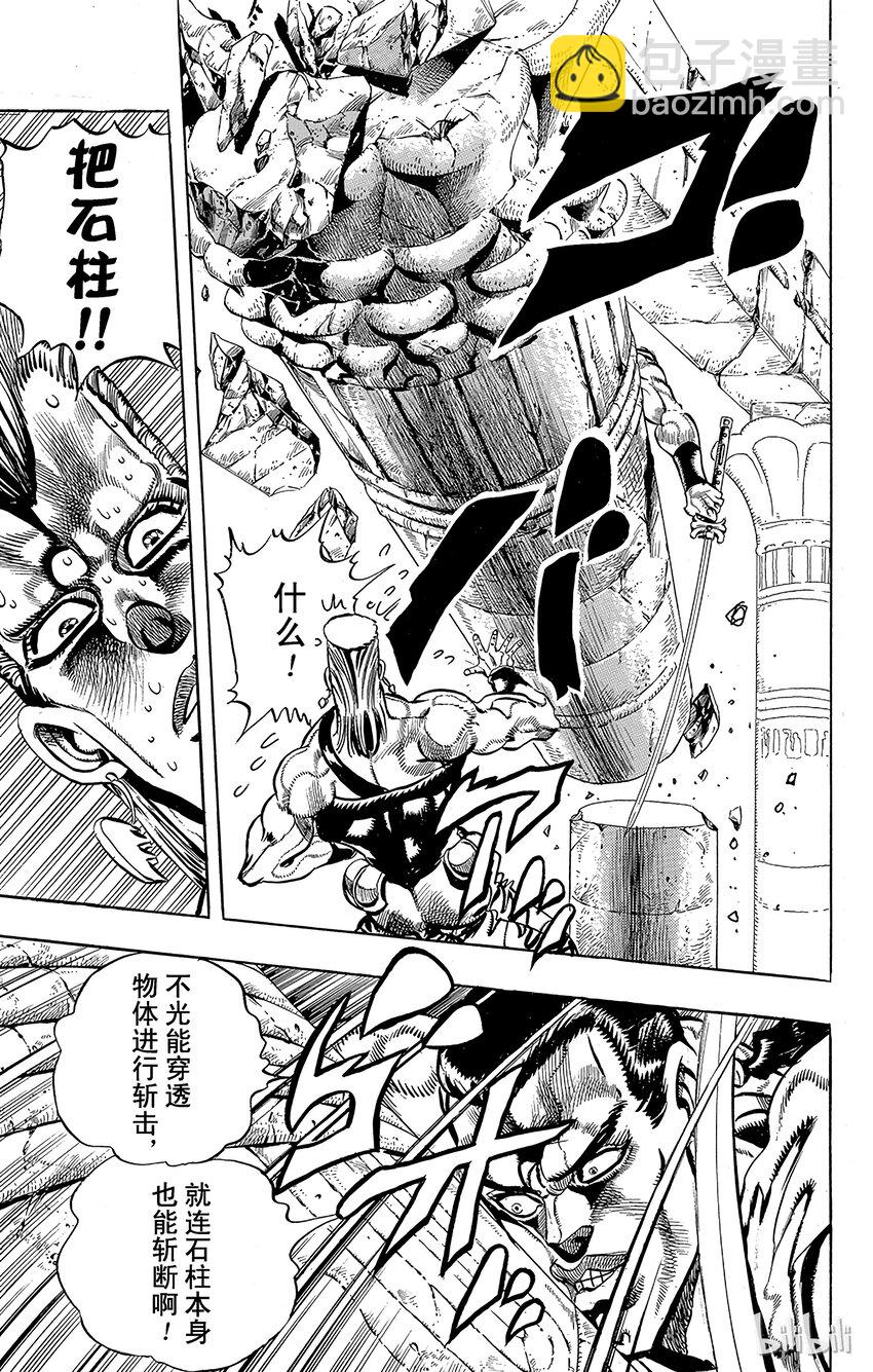 《乔乔的奇妙冒险（1-5部)》194 [阿努比斯神] 其2 第15页