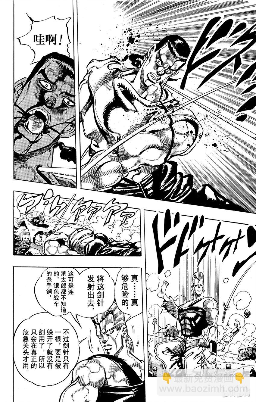 《乔乔的奇妙冒险（1-5部)》194 [阿努比斯神] 其2 第18页