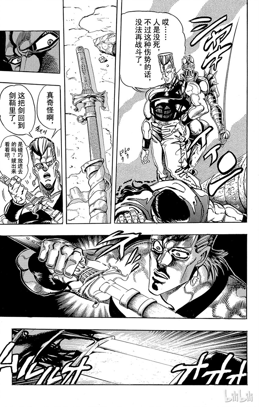 《乔乔的奇妙冒险（1-5部)》194 [阿努比斯神] 其2 第19页